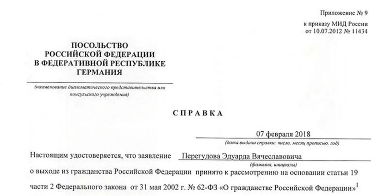 Справка о выходе из гражданства РФ. Справка о приобретении гражданства. Справка о выходе из российского гражданства. Справка об отказе от российского гражданства. Заявление об отказе от гражданства россии