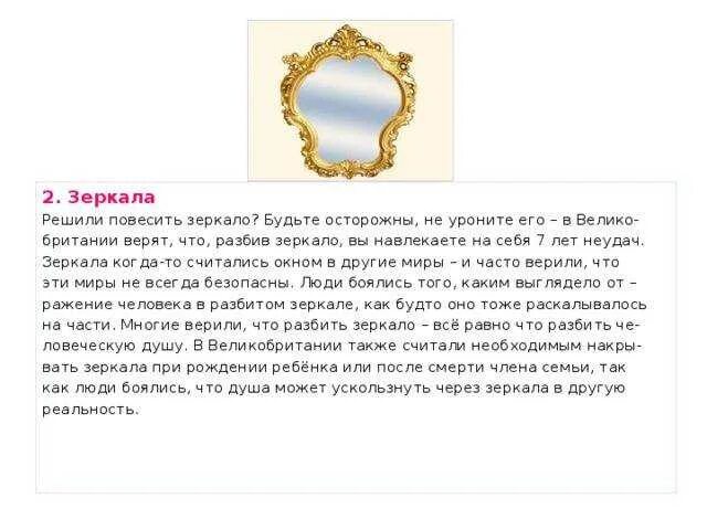 Разбить зеркало суеверие. Примета разбить. Примета разбить. Если разбилось зеркало примета. Разбить зеркало примета.