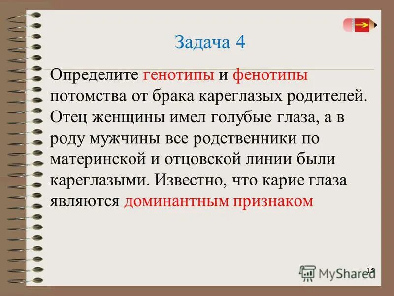 Почему у женщин имеющих в генотипе. Фенотип потомства. Генотипы и фенотипы детей. Фенотип в задачах. Определите генотипы и фенотипы потомства от брака кареглазых.