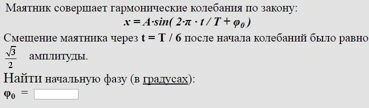 Маятник часов совершает. Маятник совершает гармонические колебания по закону. Смещение маятника. T=1/2 период колебаний. Период колебания к первому моменту времени.