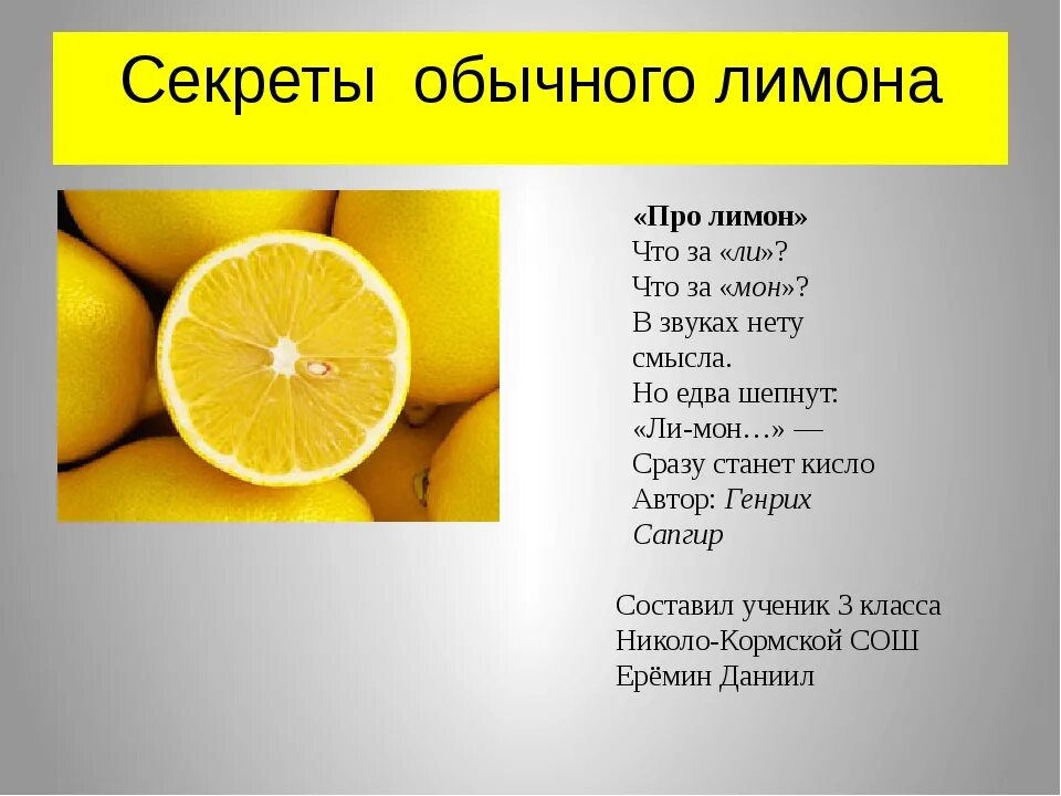 Загадка про лимон. Факты о лимоне. Стихотворение про лимон. Стих про лимон для детей.