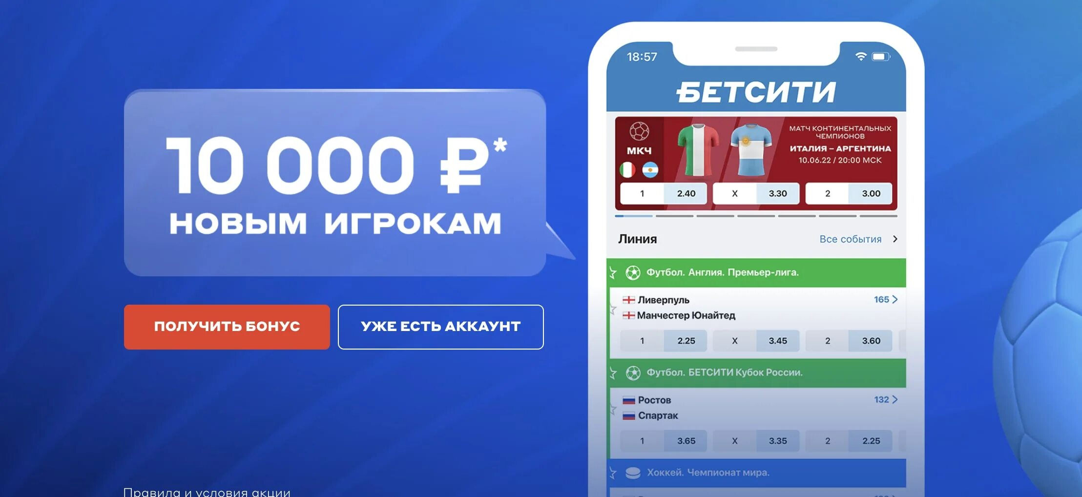 Бонусы букмекеров. Бетсити бонус 500 рублей. Бетсити фрибет за регистрацию. Betcity фрибет. Бетсити фрибет за регистрацию.