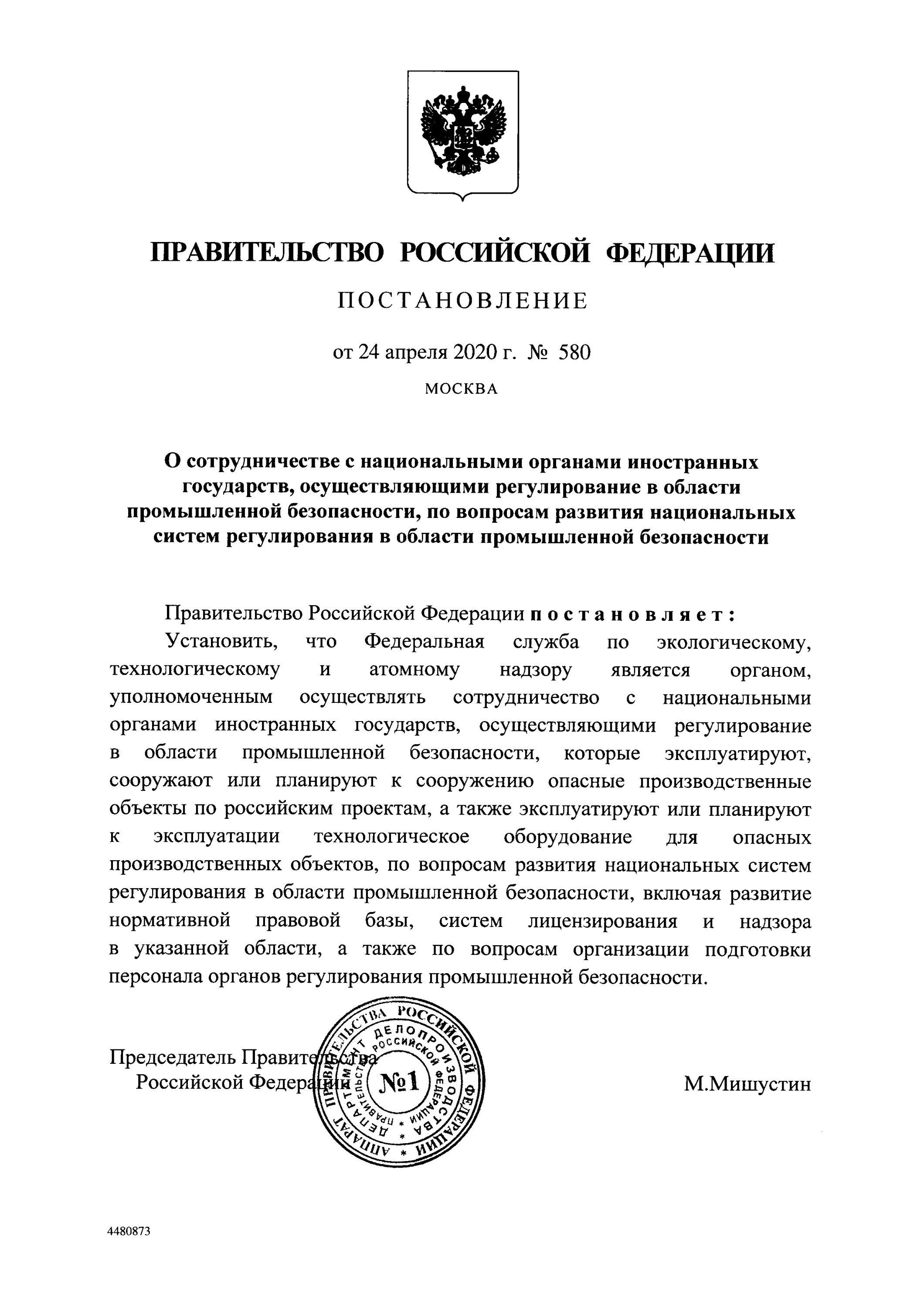 1342 постановление правительства о связи. Вступило в силу постановление правительства. 1342 постановление правительства о связи. 1342 постановление правительства о связи. Одновременно разъясняю вам.