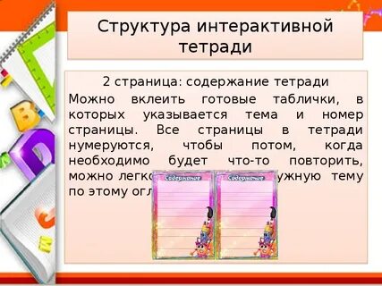 Интерактивный английский язык 2 класс