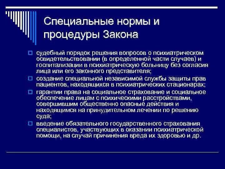 Специализированные нормы. Специализированная норма. Согласие на госпитализацию в психиатрический стационар. Психиатрическое освидетельствование вопросы. Специализированное учреждение психиатрическое