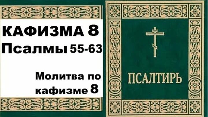 Молитвы после 15 кафизмы