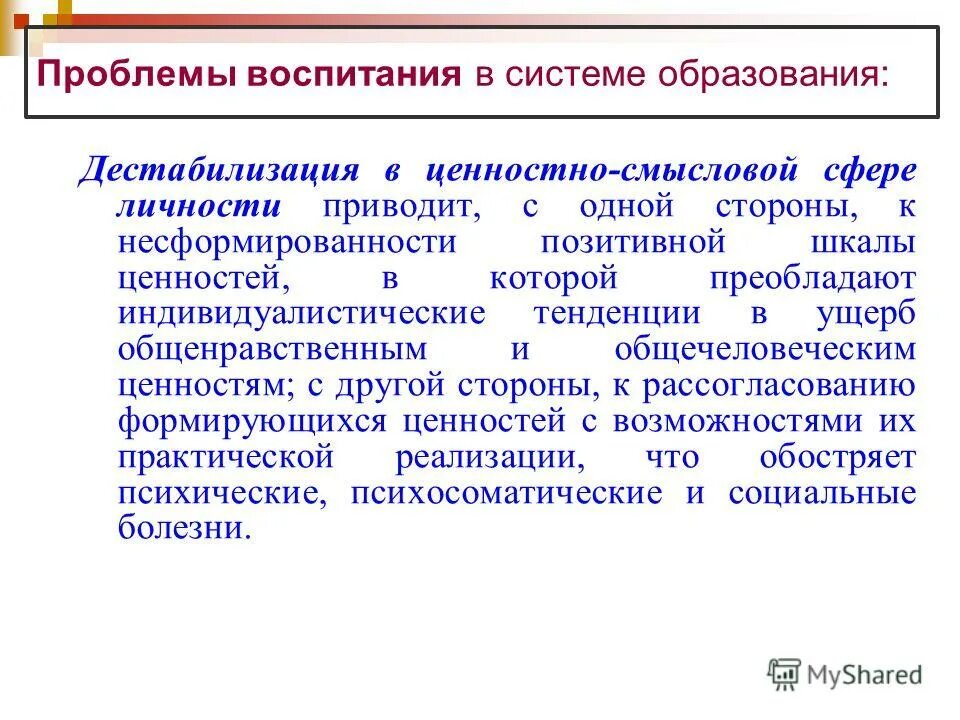 Что такое дестабилизация. Аспекты воспитания. Воспитательные проблемы. Индивидуалистическое воспитание. Индивидуалистические воспитание Россия.