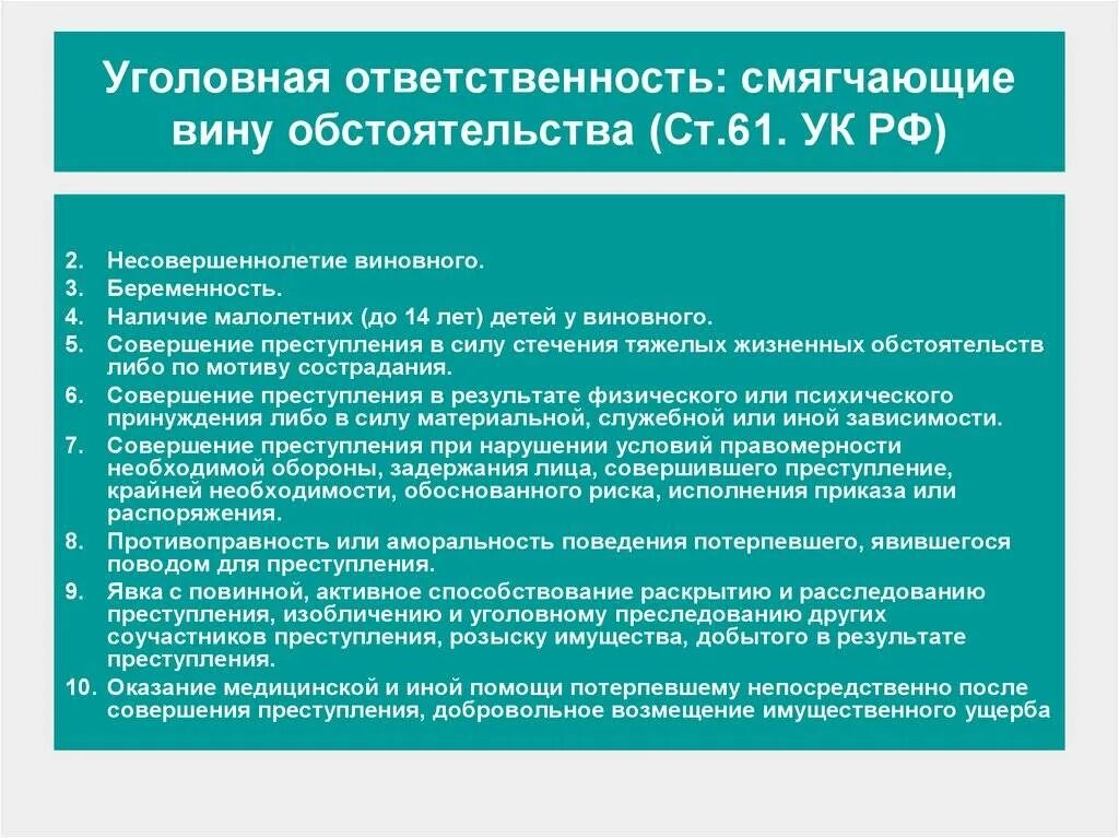 Обстоятельства смягчающие наказание УК РФ. Смягчающие вину обстоятельства. Уголовный кодекс смягчающие обстоятельства. Обстоятельства смягчающие наказание в уголовном кодексе.