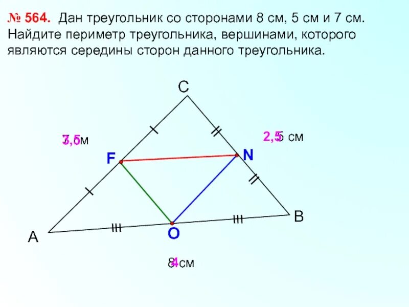 Треугольник со сторонами 1 4 4. Найдите периметр треугольника вершинами которого являются середины. Вершины середины сторон треугольника. Нахождение середины треугольника. Что такое вершины треугольника которые являются середины сторон.