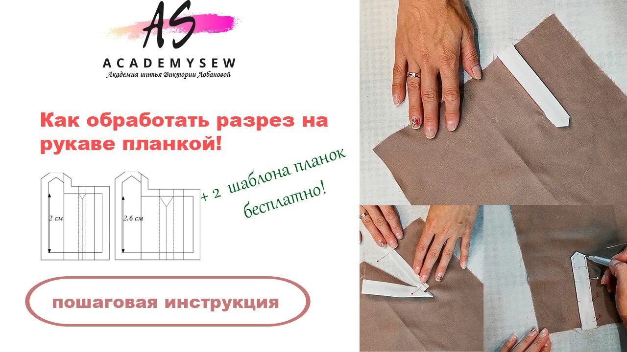 Обработка разреза рукава рубашки. Обработка разреза рукава планкой. Обработка разреза рукава цельнокроеной планкой. Обработка разреза рукава мужской рубашки планкой. Обработка разреза рукава.