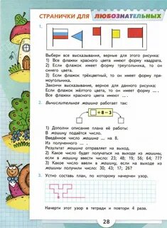 Математика 2 класс стр 28 ответ