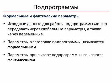 Исходные параметры