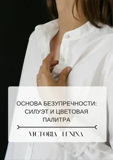 Безупречность облика 7 букв
