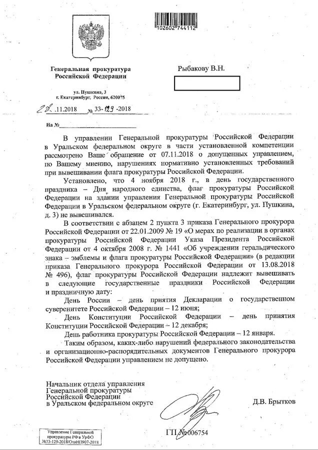 Приказ Генеральной прокуратуры РФ. Распоряжение генерального прокурора. Постановление Генеральной прокуратуры. Приказ генпрокурора РФ.