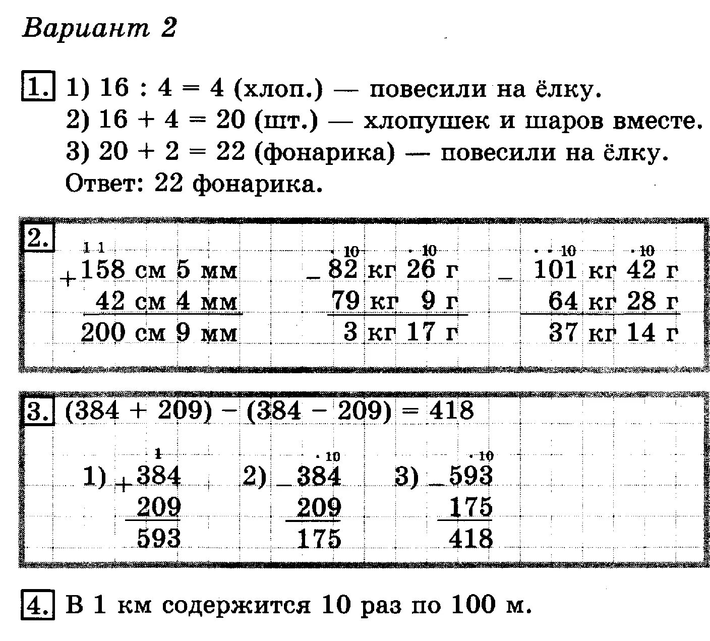 Задания по математике 3 кл 3 четверть. Задачи по математике 3 кл 3 четверть. Самостоятельная 3 класс математика 3 четверть. Проверочные работы по математике 2 класс 2 четверть задачи.