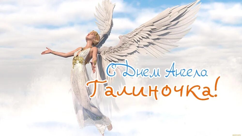 с днем ангела галина поздравление. именины у галины по церковному календарю. поздравление с днём ангела галине. гали коринфская икона. с днем тезоименитства галина.