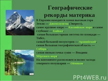 Шкала природных рекордов северной америки
