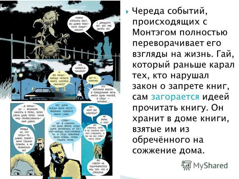Жечь было наслаждением какое то особое егэ. Рэй брэдбери 451 градус. Огонь эстетика. Почему моим одноклассникам стоит прочитать 451 градус по фаренгейту. Fahrenheit 451.