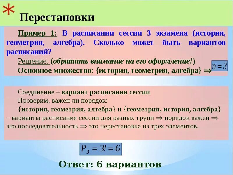 Алгебра 9 класс перестановки размещения сочетания. Перестановки размещения сочетания 10 класс. Формула перестановки в комбинаторике. Формулы сочетания размещения перестановки.