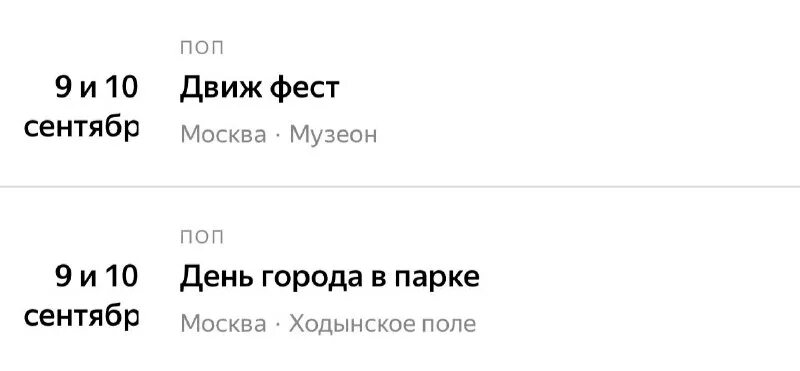 московский движ