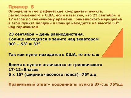 Определите географическую широту пункта