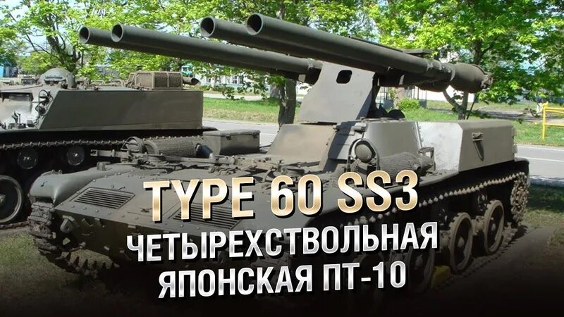 Сс 60. Японская пт 10. Японские пт.