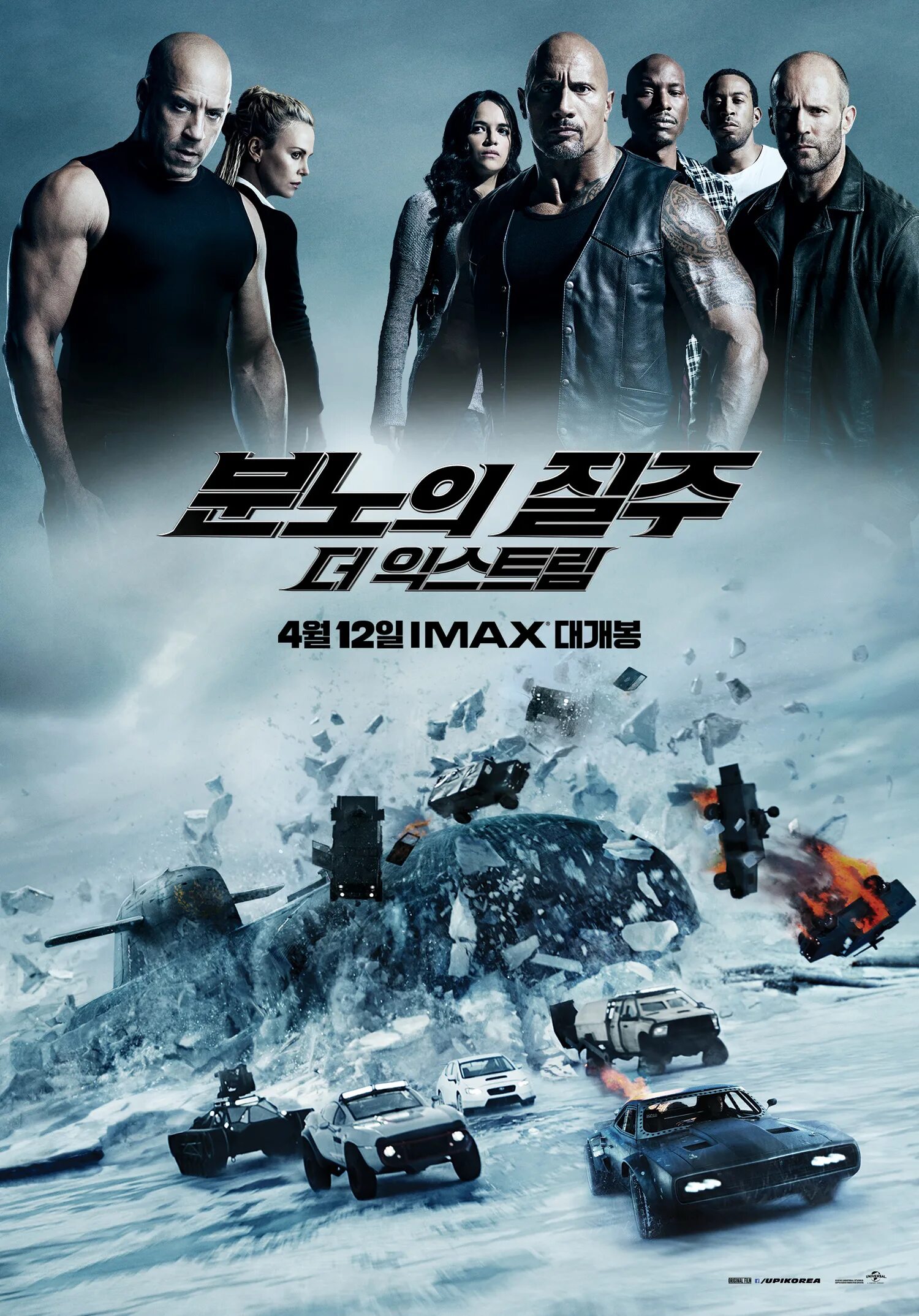 Форсаж 8 the Fate of the Furious (2017). Форсаж Furious fast 8. Форсаж 8 Постер. Форсаж 8 5