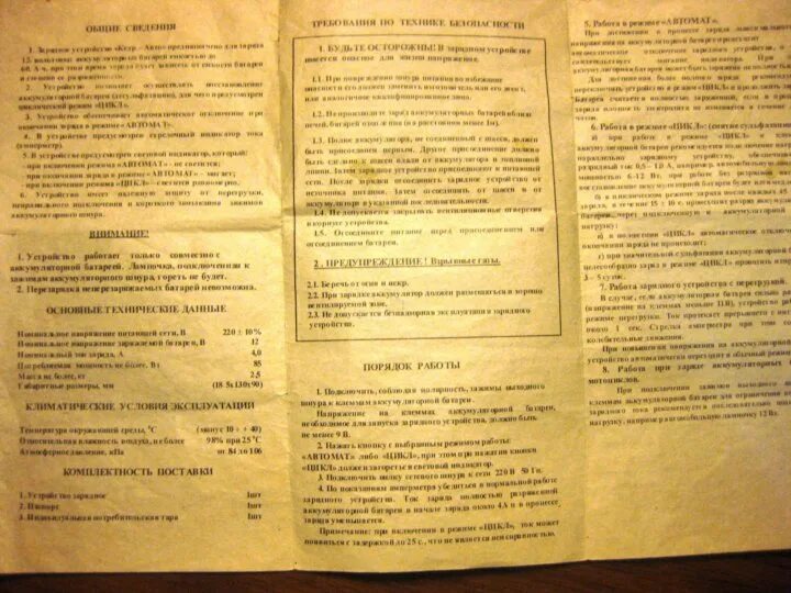 Инструкция зарядного устройства авто 4а. Инструкция зарядного устройства кедр авто 12в 4а. кедр 4 авто зарядка аккумулятора инструкция. инструкция зарядного кедр авто 12в инструкция. зарядное устройство кедр 12в инструкция.