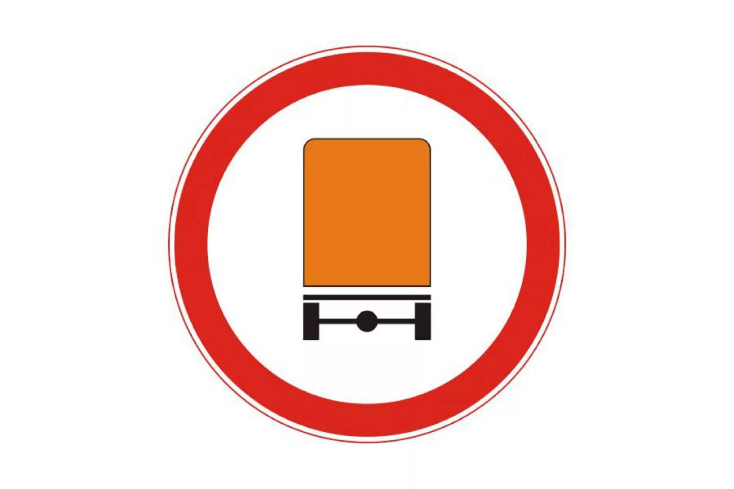 Запрещать движение транспортный. 3.32 Движение транспортных средств с опасными грузами запрещено. Знак 3.32. 3.32 Дорожный знак. Знак движение с опасным грузом запрещено.