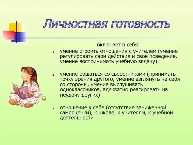 Личные качества внутреннего аудитора. Направления развития человеческих ресурсов. Включи навык лично. Включи навык лично. Предмет личного тайм-менеджмента:.