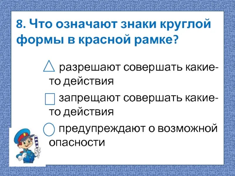 Запрет совершать действия. Знаки круглой формы в красной рамке. Круглые знаки в красной рамке что означает. Что означает знаки круглой формы формы в красной рамке. Круглый знак с красной рамкой что значит.