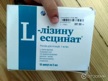 Л лизин инструкция по применению капельница