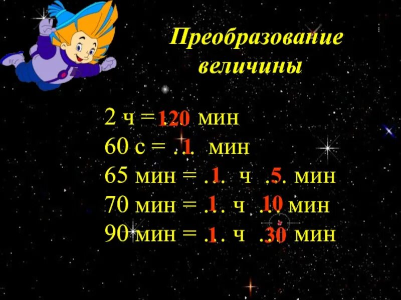 Таблица единиц времени 4 класс. Единицы измерения времени 4 класс. Единицы времени 2 класс. Единицы измерения времени 3 класс.