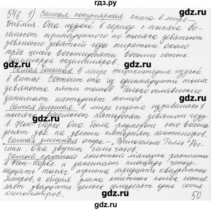 Упражнение 546. Гдз по русскому языку 6 класс упражнение 546. Упражнение 546 по русскому языку 6 класс ладыженская 2. Русский язык 6 класс 2 часть страница 120 упражнение 546. Русский язык шестой класс упражнение 546