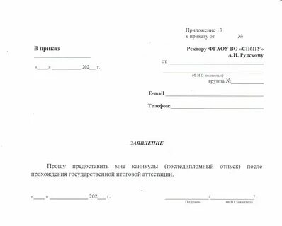 Заявление на время отсутствия ребенка в школе