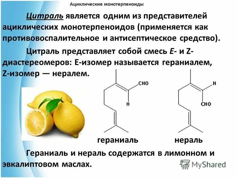 ациклические изомеры. органические соединения циклические карбоциклические. ациклические изомеры. цитраль изомеры. предельные ациклические соединения.