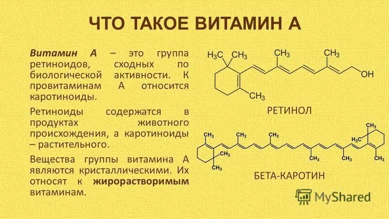 Витамин с формула. Производные витамина а ретиноиды. Каротиноиды витамины. Формы витамина с. Ретиноиды можно ли принимать