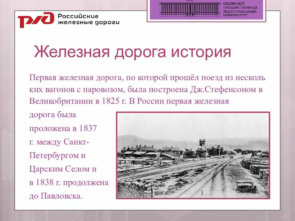 Первая железная дорога в Англии 1825. Кто построил первую железную дорогу в 1825г. Рассказ первый железные дороги в России. Строительство первой железной дороги в России краткое сообщение.