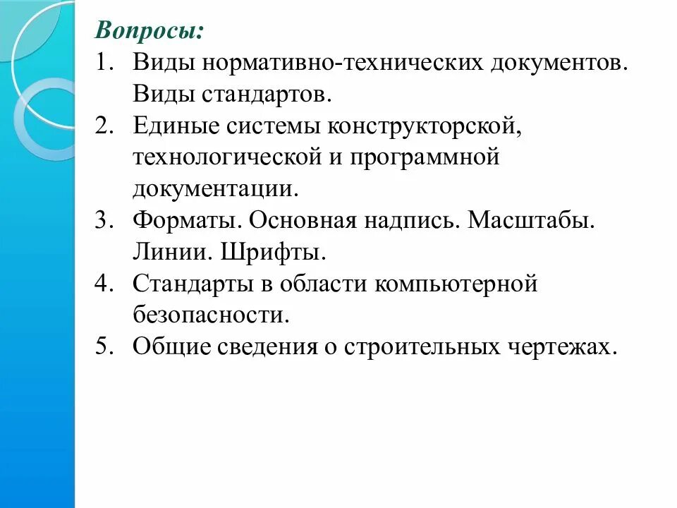 Системы технической документации. Виды нормативно-технических документов. Виды нормативно-технической документации. Нормативно технологические документы. Нормативно технические акты.