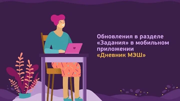 Создать поурочное планирование в мэш с нуля