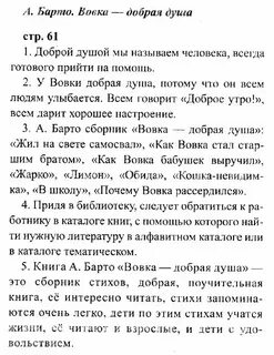 Домашнее задание чтение 2 класс