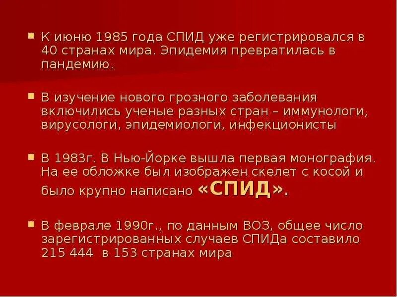 Песни кишлака спид ап. СПИД это эпидемия или Пандемия. СПИД чума XXI. СПИД чума 21 века. СПИД-чума 21 века книга.