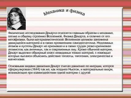 Метафизика декарта