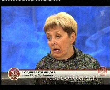 Чурбанова