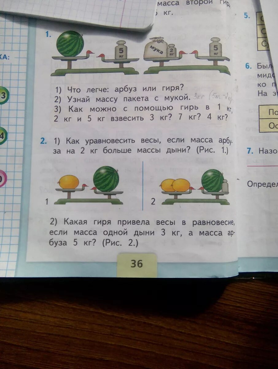 Масса первого арбуза а кг. Масса арбуза. Арбуз весит 3. Сколько весит Арбуз 1 класс решение. Арбуз весом 2 кг.