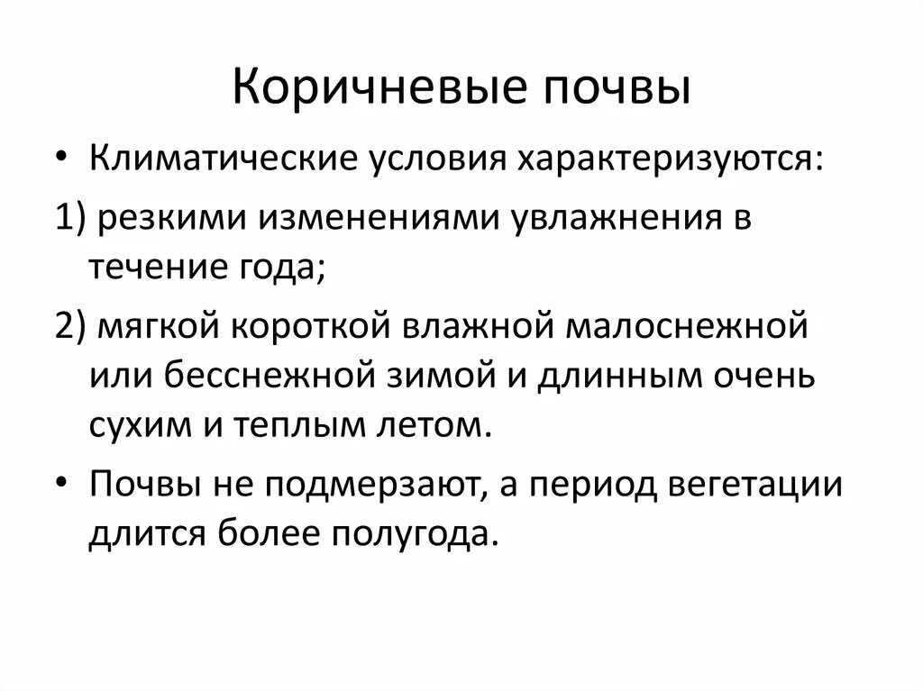 Преобладание коричневых почв. Свойства коричневых почв. Особенности коричневых и серо коричневых почв. Коричневые и серо коричневые почвы характеристика. Коричневые почвы особенности.