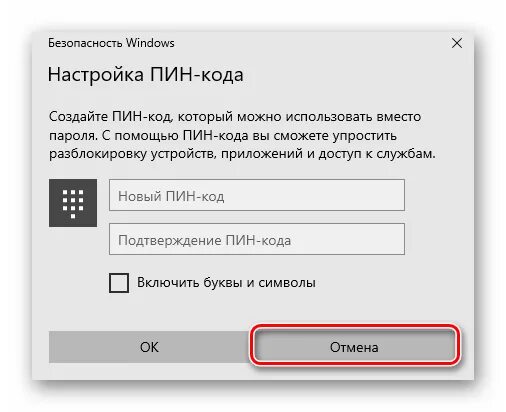 Удалить пин код при входе в windows. Как убрать пин код. Настройка пин кода. Пин код пин код пин код пин код пин код. Пин код виндовс 10.