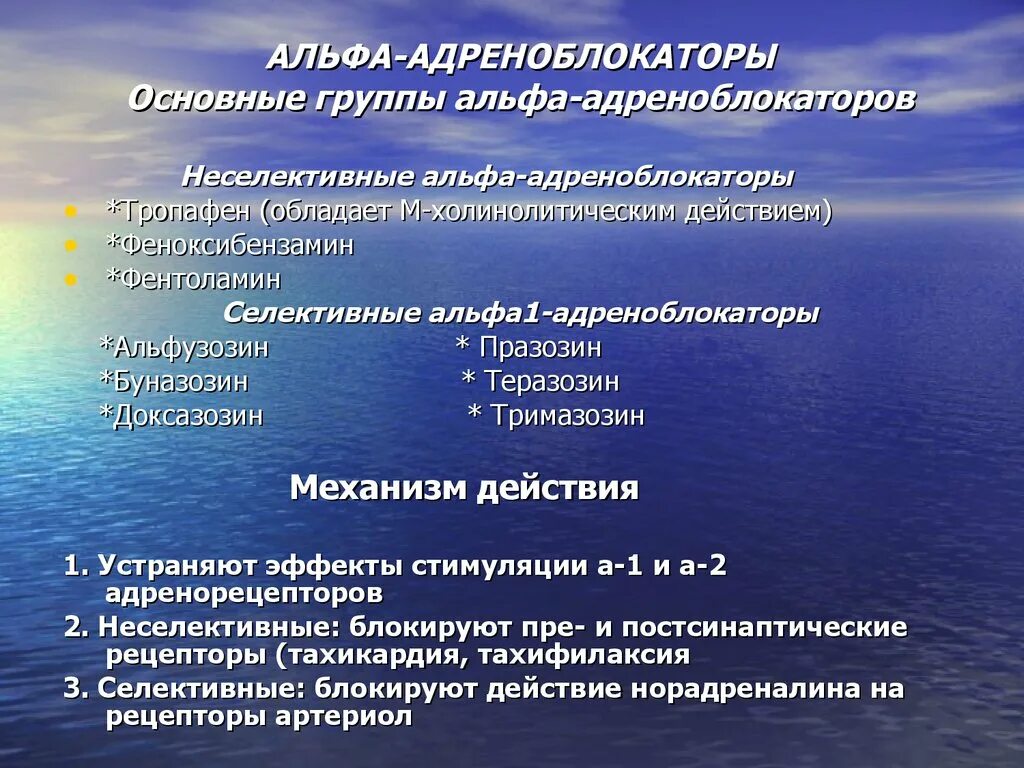 В1 адреноблокаторы препараты. Селективные Альфа 1-адреноблокаторы. Блокаторы Альфа 1 адренорецепторов препараты. Селективный периферический Альфа 1 адреноблокатор. Действие альфа адреноблокаторов