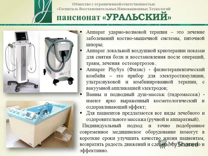 ударно волновая терапия пяточной шпоры отзывы пациентов