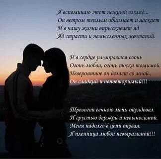 Любовные стихи романтические стихи о любви - лучшие картинки в категории: П...